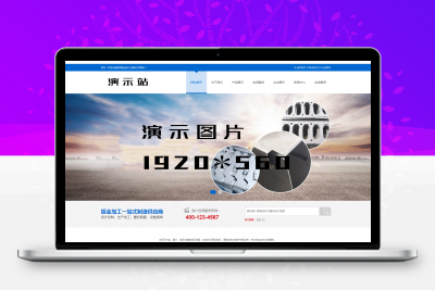 RRZCMS模板 钣金加工设备类模板(带手机版) 免费下载
